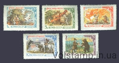 1961 серия марок Русские сказки №2440-2444