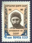 1962 марка 100 лет со дня рождения Сабира №2626