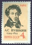 1962 марка 125 років від дня смерті А. С. Пушкіна №2568