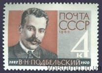 1962 марка 75 років від дня народження В. Н. Подбельського №2695