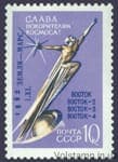 1962 stamp Soviet Automatic Interplanetary Station Mars - 1 №2679
