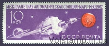 1962 stamp Soviet Automatic Interplanetary Station Mars-1 №2683