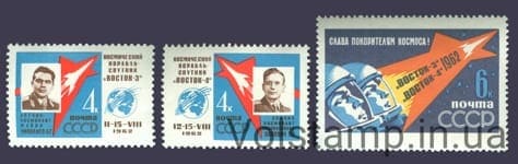 1962 серія марок Перший в світі груповий політ на космічних кораблях Восток-3 і Восток-4 №2639-2641