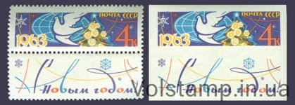 1962 серия марок С Новым годом! №2698-2699