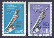 1962 серия марок Слава покорителям космоса! №2677-2678