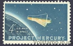 1962 США Марка (Космос, Первый пилотируемый космический полет в США) MNH №822