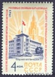 1963 марка 100 лет добровольному вхождению Киргизии в состав России №2837