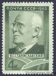 1963 stamp 100 years since the birth of K.S. Stanislavsky №2717