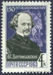 1963 stamp 150 years since the birth of A.S.Dargomyzhsky №2818