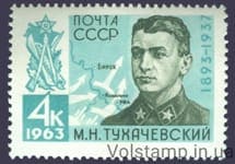 1963 марка 70 лет со дня рождения М.Н.Тухачевского №2730