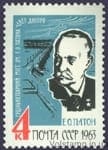 1963 stamp E.O. Paton №2827