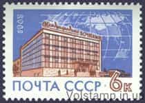 1963 марка Международный почтамт в Москве №2773