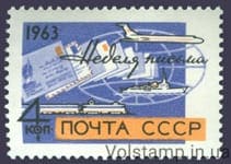 1963 марка Неделя письма №2826