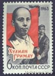 1963 марка Памяти Хулиана Гримау Гарсиа №2858