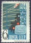 1963 марка С Новым, 1964 годом №2859