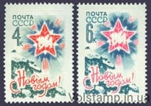 1963 серия марок С Новым, 1964 годом №2860-2861