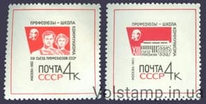 1963 серия марок XIII съезд профсоюзов СССР №2839-2840