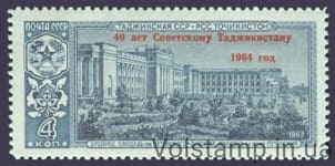 1964 марка 40 лет Советскому Таджикистану №3016