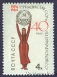 1964 stamp 40 years of the Turkmen Soviet Socialist Republic №3030