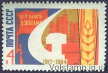 1964 марка 47 лет Октябрьской социалистической революции №3028