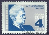 1964 марка 70 лет со дня рождения А.П.Довженко №3042