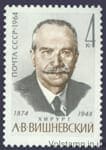 1964 марка 90 лет со дня рождения А.В.Вишневского №3007