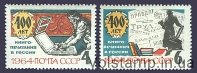 1964 серия марок 400 лет книгопечатанию в России №2913-2914