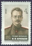 1965 stamp 100 years since the birth of N.P. Kravkov №3068
