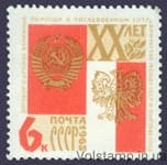 1965 марка 20 років Договору про дружбу, взаємну допомогу і співробітництво між СРСР І ПНР №3094