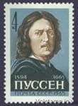 1965 stamp 300 years since the death of Nicola Poussna №3187