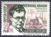 1965 stamp 70th anniversary of the birth of V.V.Ivanova №3128