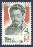 1965 марка 80 років від дня народження Я.М.Свердлова №3120