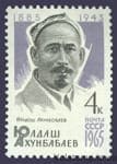 1965 марка 80 років від дня народження Ю.Ахунбабаева №3121
