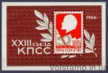 1966 block XXIII Congress of the Communist Party of the Soviet Union №BL 45