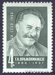 1966 марка 80 лет со дня рождения Г.К.Орджоникидзе №3284