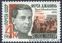 1966 stamp Musa Jalil №3234