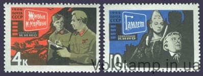 1966 серия марок Советское киноискусство №3240-3241