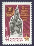 1967 марка 25 лет подвигу героев подпольной комсомольской организации "Молодая гвардия" №3449