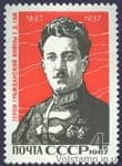 1967 stamp 80th anniversary of the birth of Gdgaya №3411