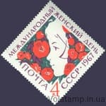 1967 марка Международный женский день 8 марта №3373