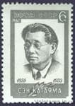 1967 марка Сэн Катаяма №3470