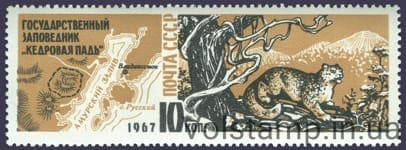 1967 марка Заповедник "Кедровая падь" №3452