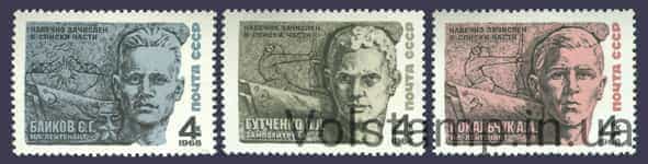 1968 серия марок Герои Великой Отечественной войны №3504-3506