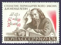 1969 марка 100 років Періодичному закону Д. І. Менделєєва №3684