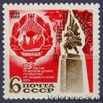 1969 марка 25 лет освобождению Румынии от фашистской оккупации №3764