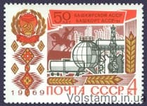 1969 марка 50 лет провозглашению Башкирской АССР №3653