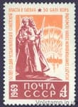 1969 марка 50 лет со дня установления Советской власти в Латвии №3646