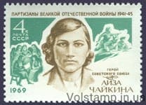1969 stamp E.I. Shakina №3724