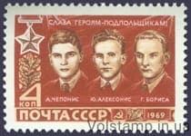 1969 марка Герои Великой Отечественной войны №3725