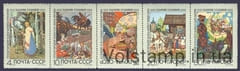 1969 сцепка Русские народные сказки и сказочные мотивы в литературных произведениях №3738-3742